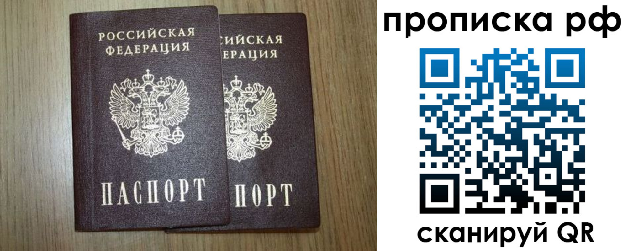 прописка в Шахтах