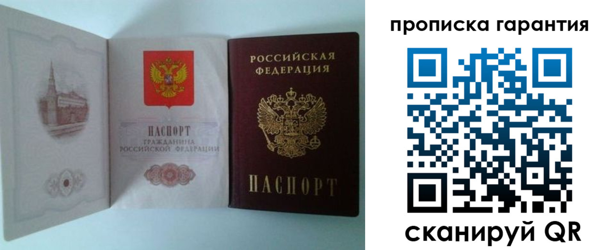 прописка для работы в Шахтах