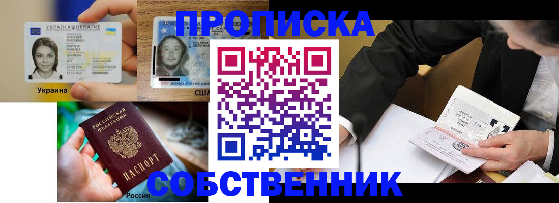 временная регистрация надежно в Шахтах