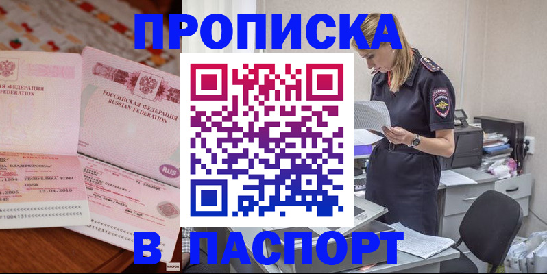 временная регистрация 2025 в Шахтах