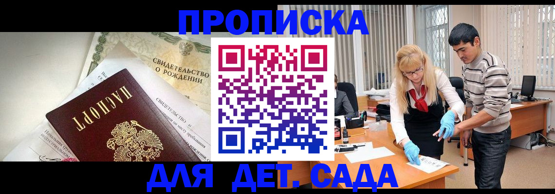 купить прописку в Шахтах