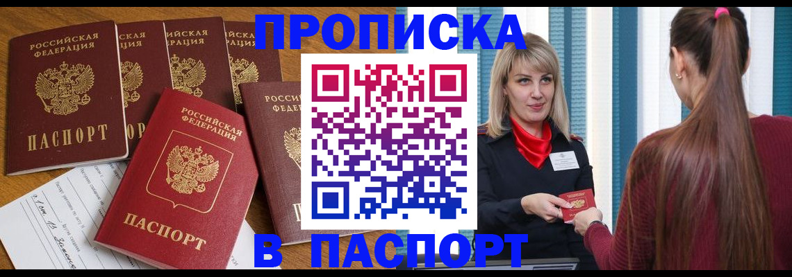 прописка регистрация в Шахтах