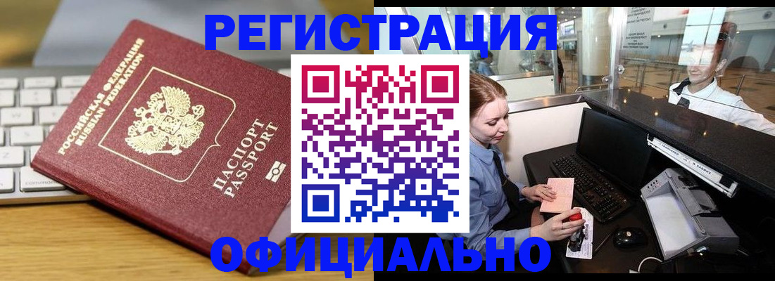 временная регистрация поиск в Шахтах