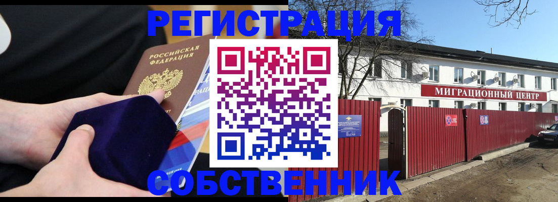 регистрация в Шахтах